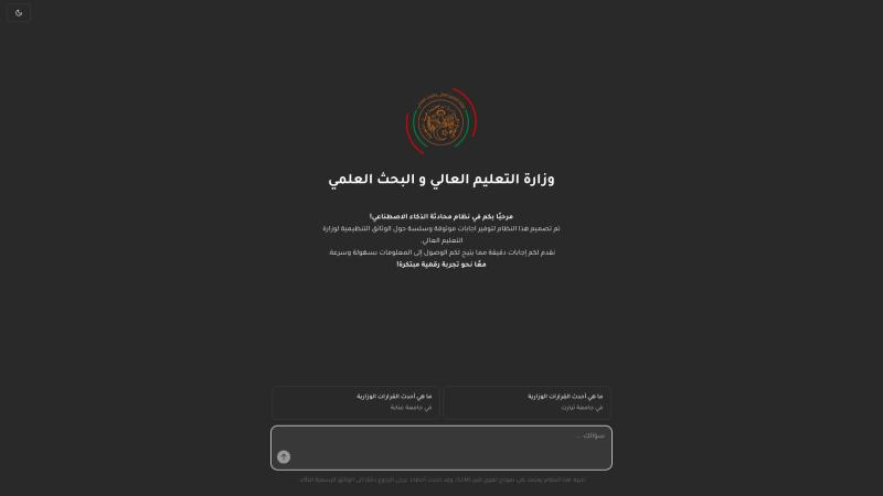 RAG System for Ministry of Higher Education